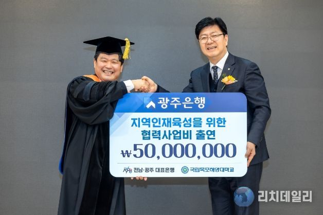 광주은행, 국립목포해양대학교에 협력사업비 5천만원 출연