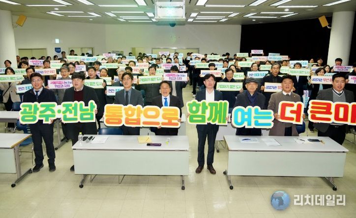 광주전남 통합으로 여는 산업 비전설명회