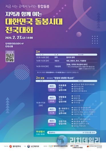 광주광역시, 대한민국 돌봄시대 전국대회 연다