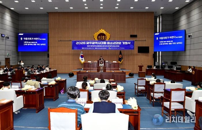 광주광역시, 아동·청소년의회 개원…의정활동 개시