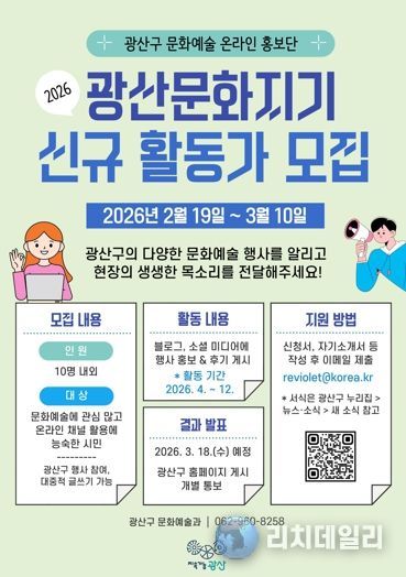 광산문화지기 모집 웹자보