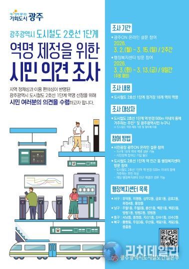 포스터_도시철도2호선 역명 제정.