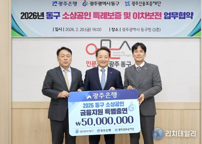 (왼쪽부터) 염규송 광주신용보증재단 이사장, 임택 광주광역시 동구청장, 강지훈 광주은행 부행장이 기념촬영을 하고 있다