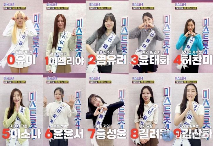 TV CHOSUN ‘미스트롯4’