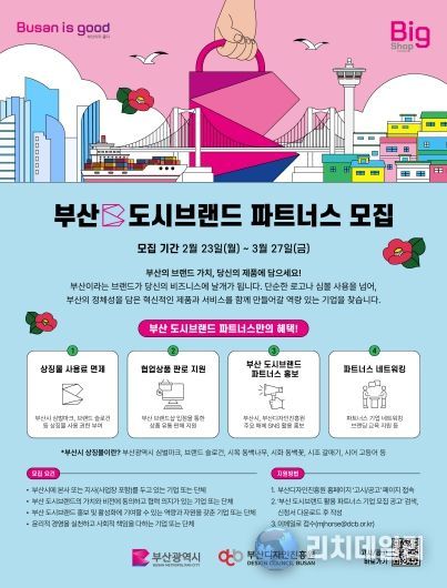 도시브랜드와 함께 성장할 ‘파트너스’ 기업 모집