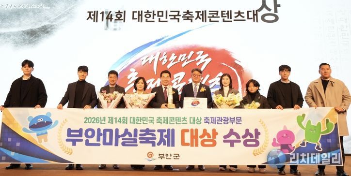 부안마실축제, 제14회 대한민국 축제콘텐츠 대상 수상