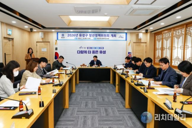 24일 유성구청 중회의실에서 진행된 ‘2026년 유성구 청년정책위원회’