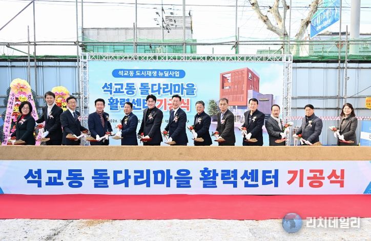 대전 중구, 돌다리마을 활력센터 건립 기공식 개최