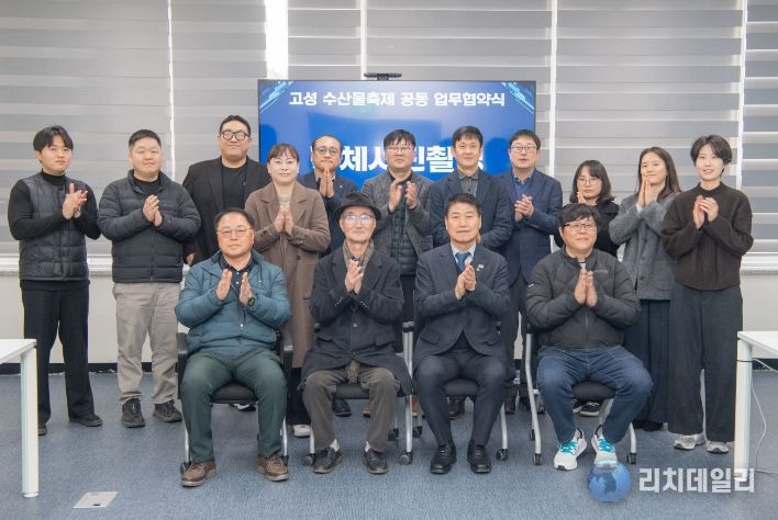 고성군 수산물 축제 공동 발전 업무협약