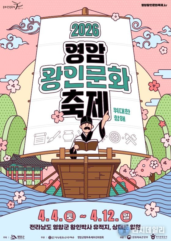 영암왕인문화축제 포스터
