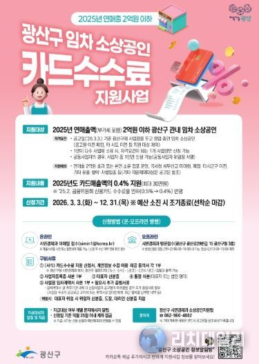 임차 소상공인 카드수수료 지원사업 웹자보