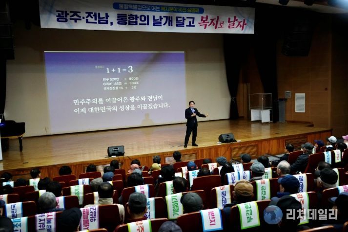 광주전남 통합특별법 미래 비전 설명회