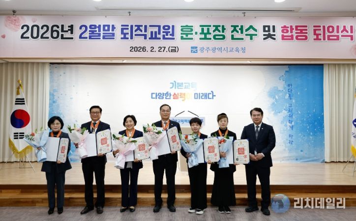 ‘퇴직교원 합동 퇴임식’ 개최