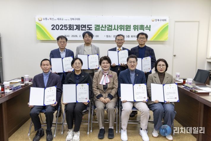 강북구의회 김명희 의장, 2025회계연도 결산검사위원 위촉