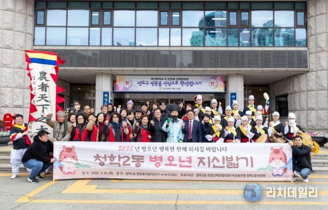 2026년 청학2동 병오년 지신밟기 행사