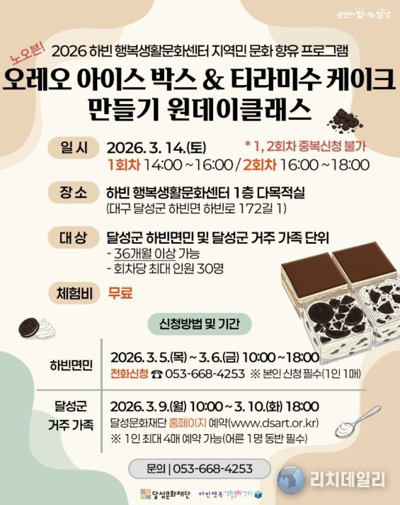 _하빈 행복생활문화센터 3월 첫 운영 프로그램 포스터