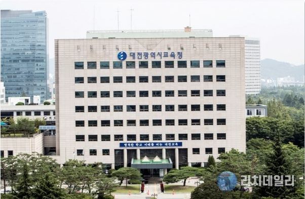대전시교육청