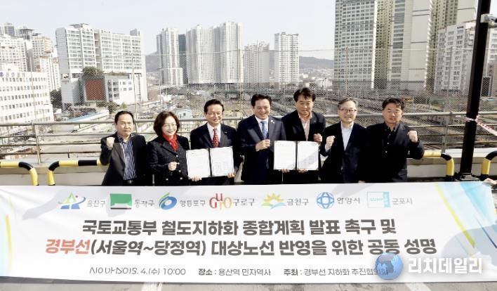 3월 4일 경부선 지하화 추진협의회가 공동성명서를 발표하고 기념 촬영을 하고 있다. 사진 왼쪽부터 최원석 구로구 부구청장, 박희영 용산구청장, 최호권 영등포구청장, 최대호 안양시장, 하은호 군포시장, 유성훈 금천구청장, 사창훈 동작구 부구청장