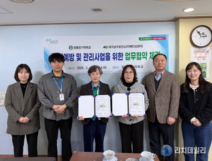 참좋은기억학교와 치매예방 및 관리를 위한 업무협약