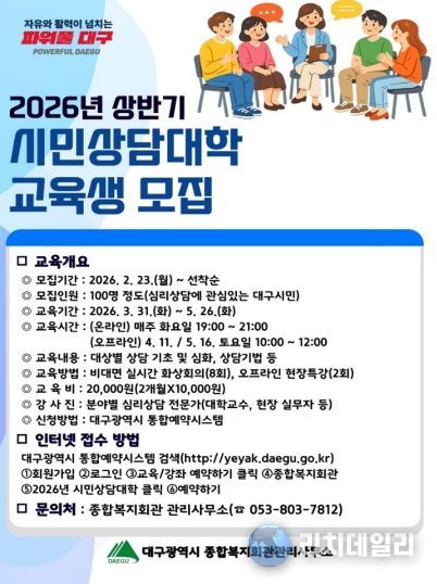 ‘시민상담대학’ 개강