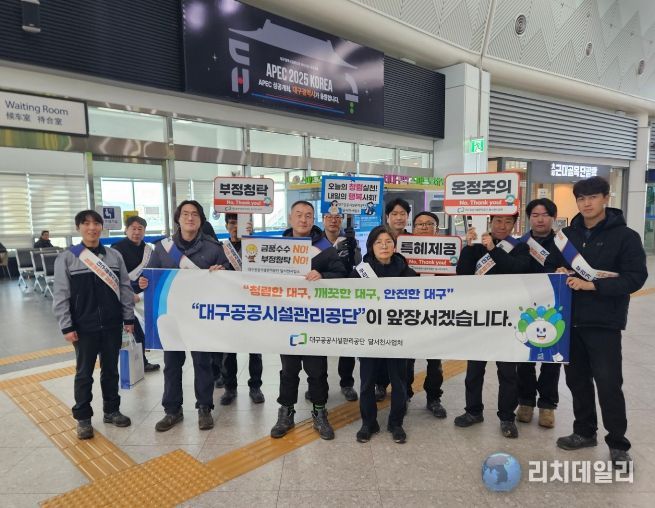 서대구역 일대 시민 대상 청렴 캠페인청렴 캠페인