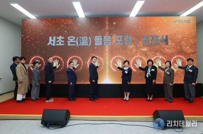 5일 열린 서초구 통합돌봄 포럼 및 선포식에서 전성수 서초구청장(중앙에서 좌측)과 서초복지돌봄재단 관계자들이 통합돌봄 비전 퍼포먼스를 선보이고 있다.