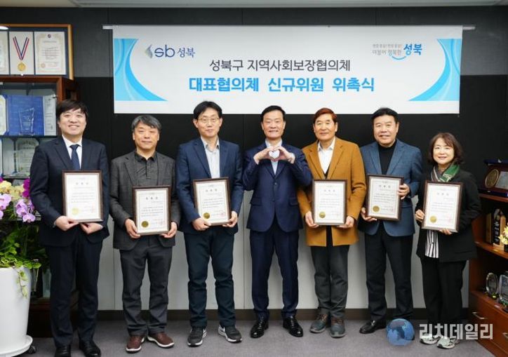 이승로 성북구청장(가운데)과 성북구 지역사회보장협의체 신규위원들이 기념 촬영을 하고 있다