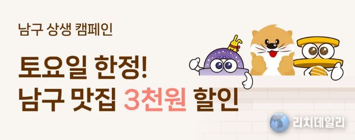 남구청 x 대구로 할인쿠폰 지원 사업 홍보 배너