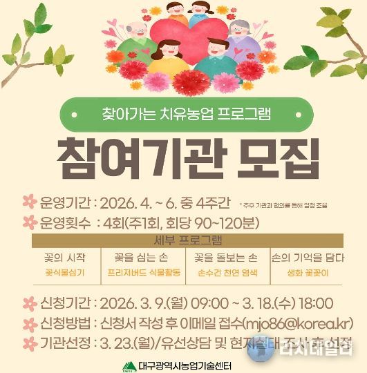 치유농업 프로그램 참여기관·교육생 모집