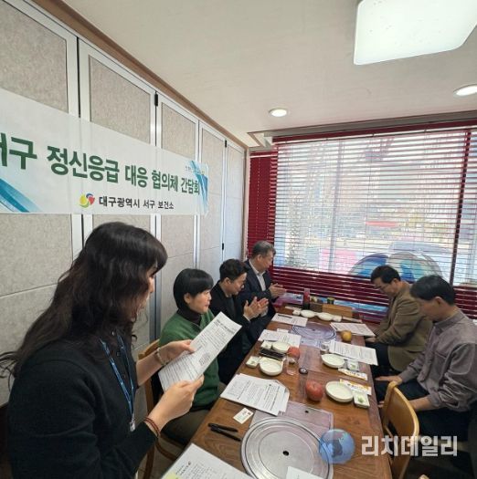 대구 서구 정신 응급 위기 대응체계 점검...기관 간 협력 강화