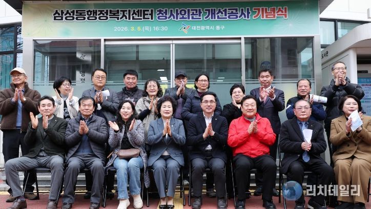 삼성동 행정복지센터 청사 외관 개선공사 기념식 모습