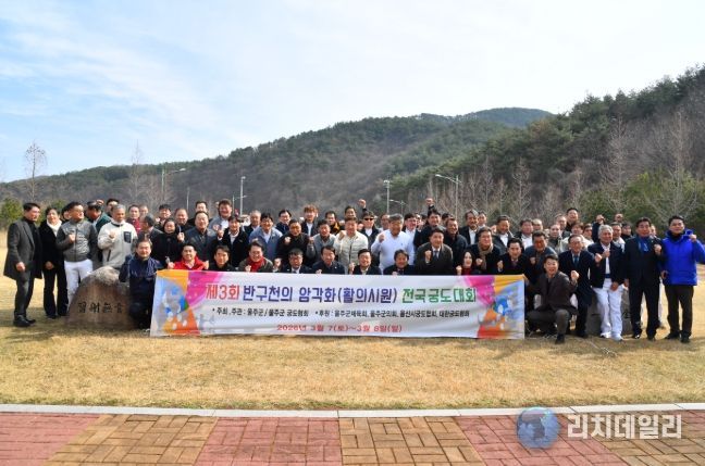 제3회 반구천의 암각화 전국 각궁대회 성료
