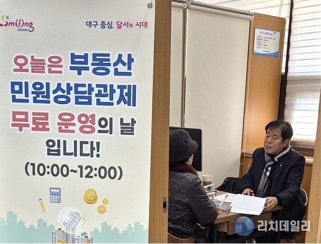 부동산 계약 궁금증 해결… 달서구 무료 상담 운영