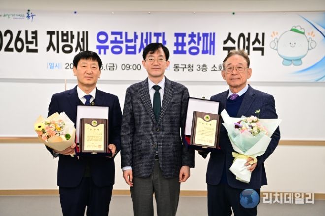 대구 동구청(구청장 윤석준)은 지난 6일, 지방세를 모범적으로 납부하여 구 재정 확충에 기여한 ‘유공납세자’ 강남종합병원 최용석 대표와 (주)케이.피.씨(대표 안장홍)에게 표창을 수여했다.