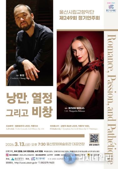 제249회 정기연주회‘낭만, 열정, 그리고 비창’