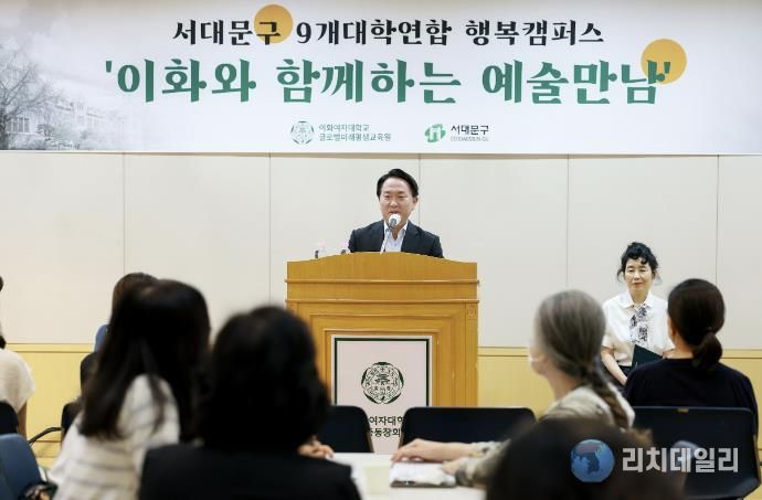 이성헌 서대문구청장이 지난해 ‘서대문구 9개 대학 연합 행복캠퍼스’ 사업 중 이화여자대학교의 ‘이화와 함께하는 예술만남’ 프로그램 개강식에서 인사말을 하고 있다.