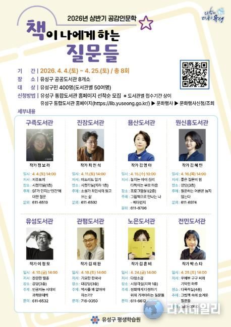 ‘2026년 상반기 공감인문학 강연’ 포스터