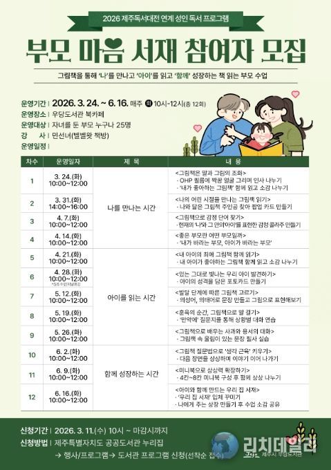 그림책 소통 프로그램 ‘부모 마음 서재’ 포스터