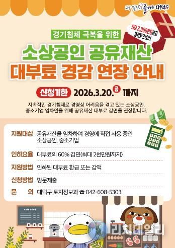 소상공인 공유재산 대부료 경감 연장 안내 포스터