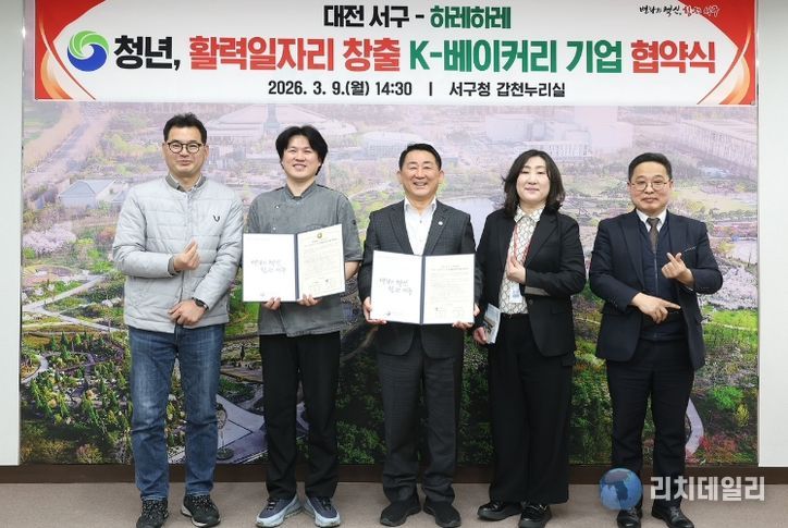 9일 서구청 갑천누리실에서 열린 하레하레 업무협약식