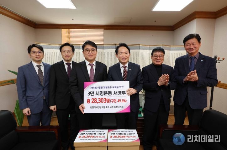 인천 동구, 법원행정처에‘해사법원 제물포구 유치 염원’담은 구민 서명부 전달