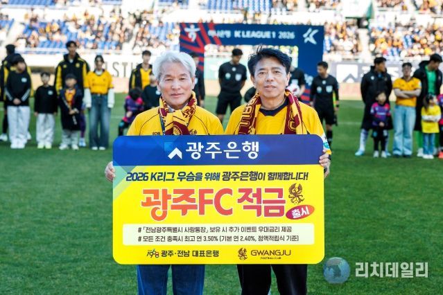 광주은행, ‘광주FC적금’ 출시