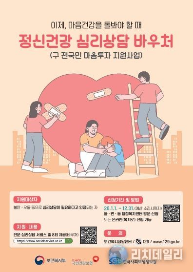 포스터(정신건강 심리상담 바우처사업)