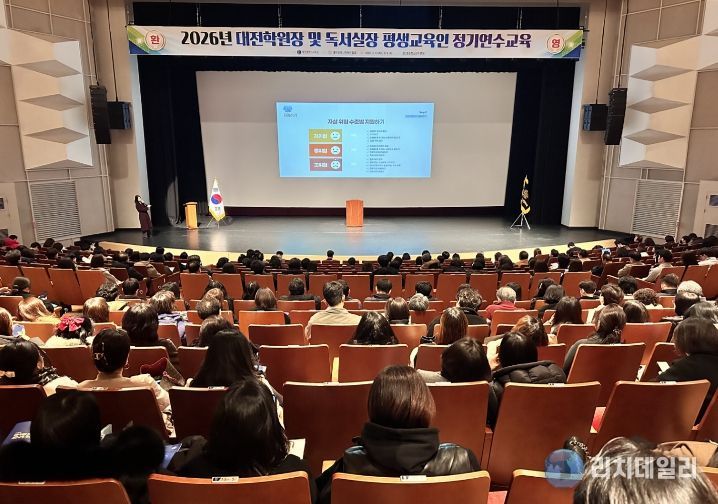 대전시교육청, 2026년 학원 및 교습소 운영자 연수