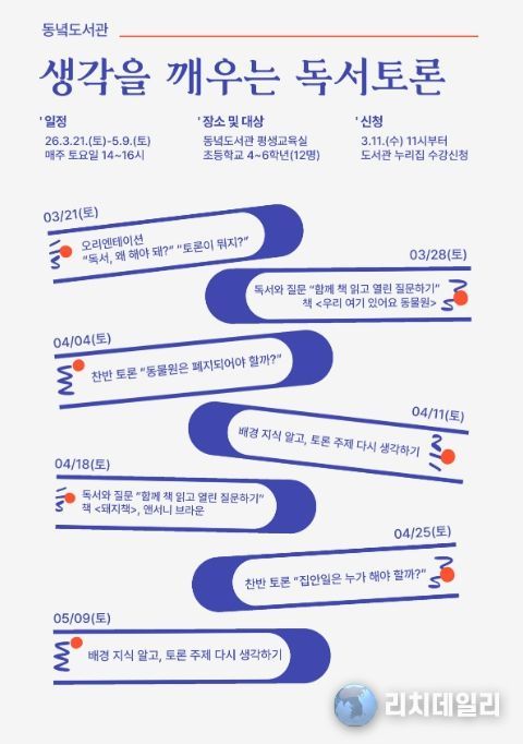 ‘생각을 깨우는 독서토론’ 포스터