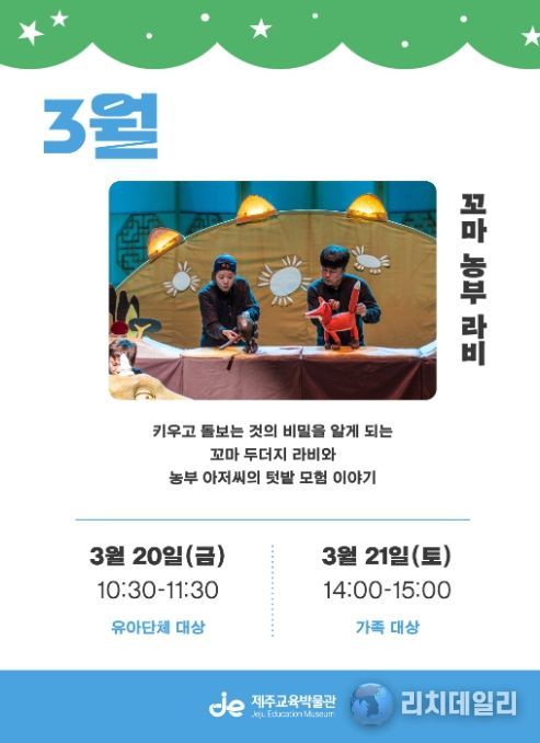 어린이극 ‘꼬마 농부 라비’ 포스터