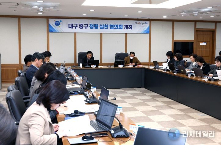 대구 중구, 청렴 실천 협의회 개최…2026년 부패 방지 시책 본격 추진