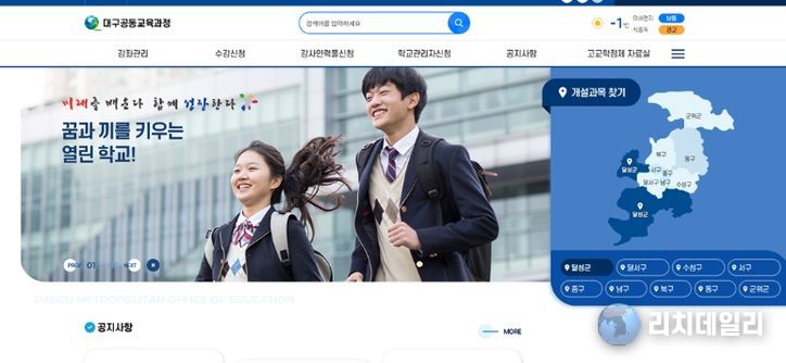 ‘고등학교 1학기 공동교육과정 수강신청’ 시작