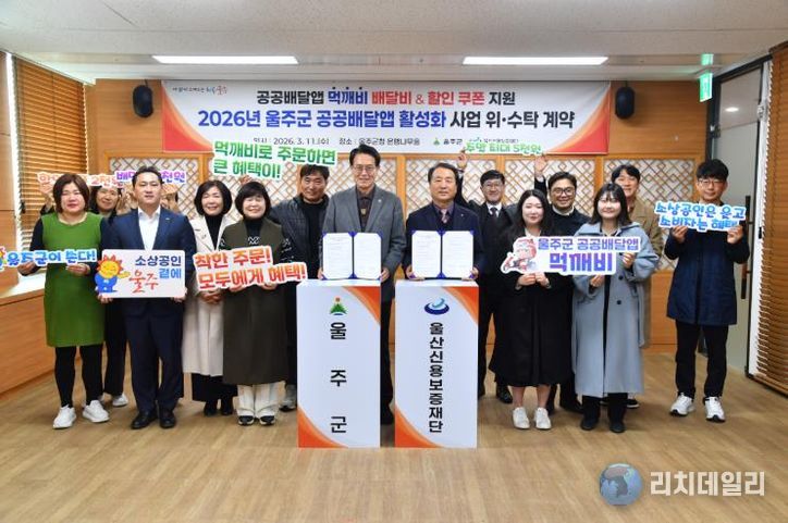 울주군, 내달부터 공공배달앱 ‘먹깨비’ 할인쿠폰 지원