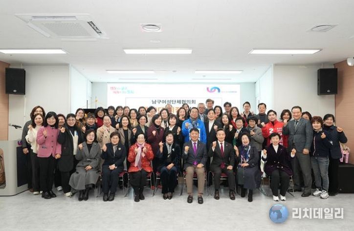 남구 여성단체협의회장 취임식 개최